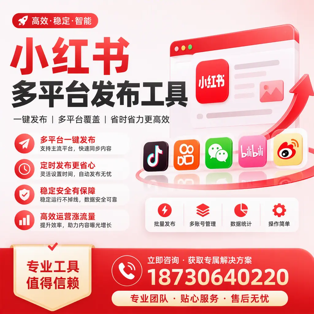 在 肇庆 小红书多平台发布工具的市场前景分析