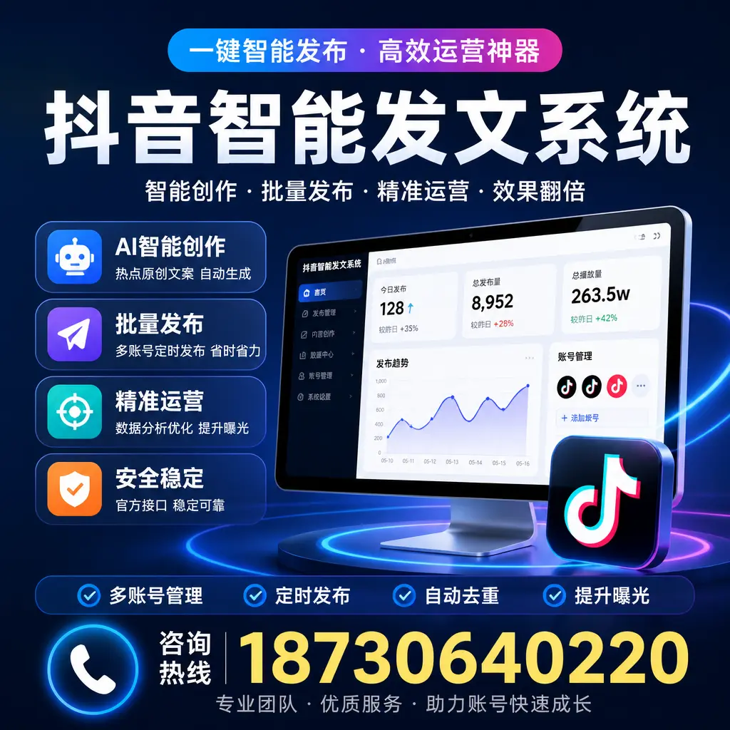 揭秘抖音智能发文系统的工作原理，助您在 肇庆 增强曝光率