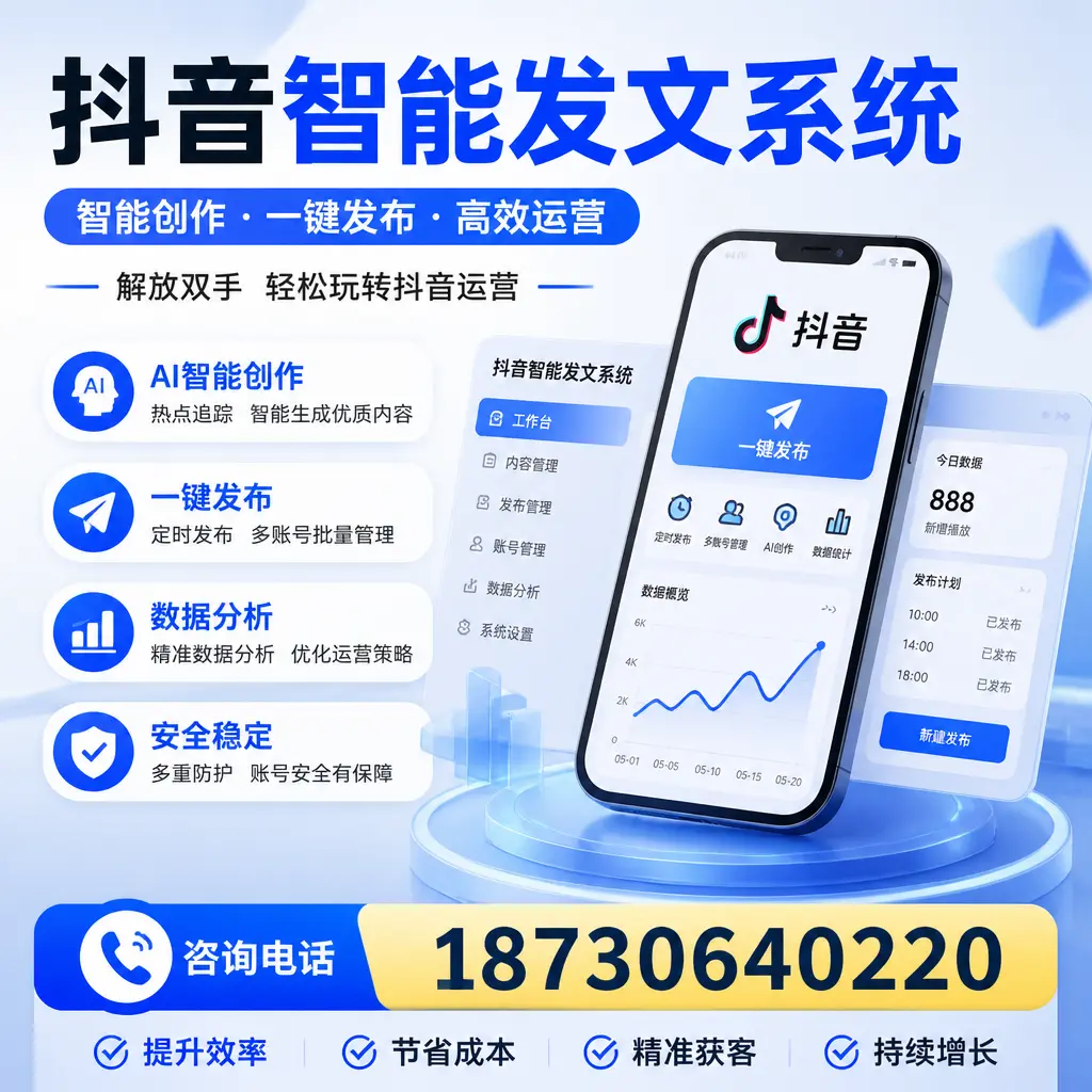 揭秘抖音智能发文系统的工作原理,助您在 肇庆 增强曝光率